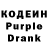 Кодеин Purple Drank Enot Ee